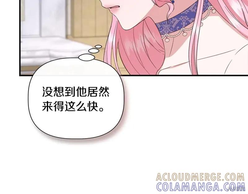 我不再是灰姑娘 第101话 第17页