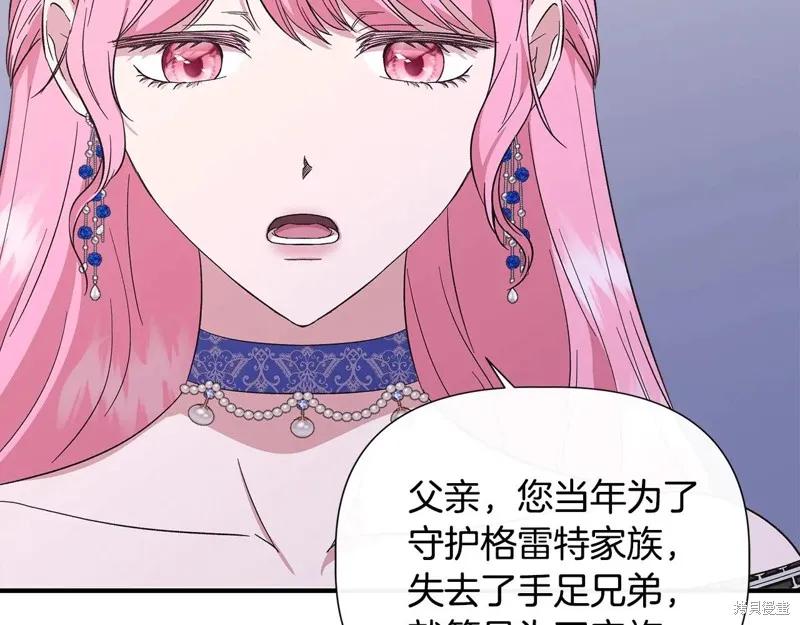 我不再是灰姑娘 第101话 第115页