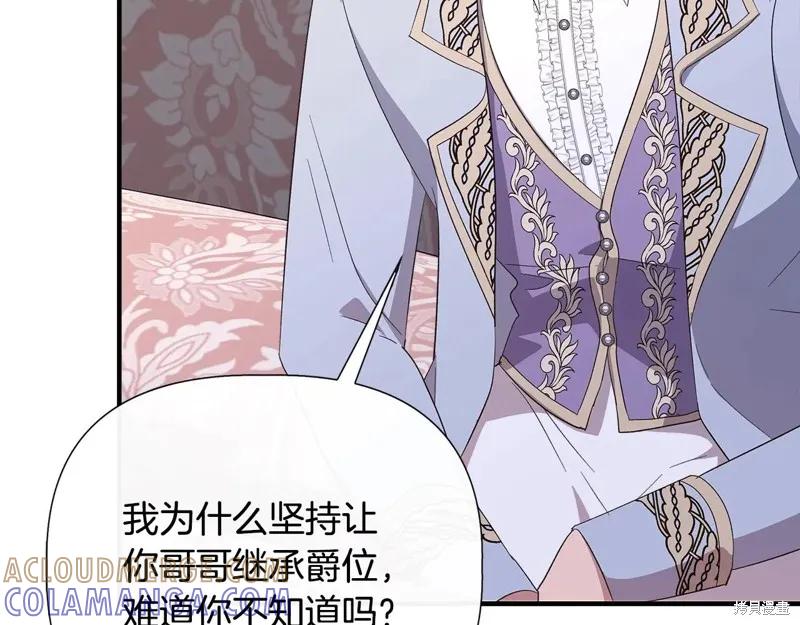 我不再是灰姑娘 第101话 第105页
