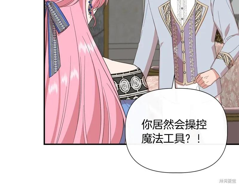 我不再是灰姑娘 第101话 第79页