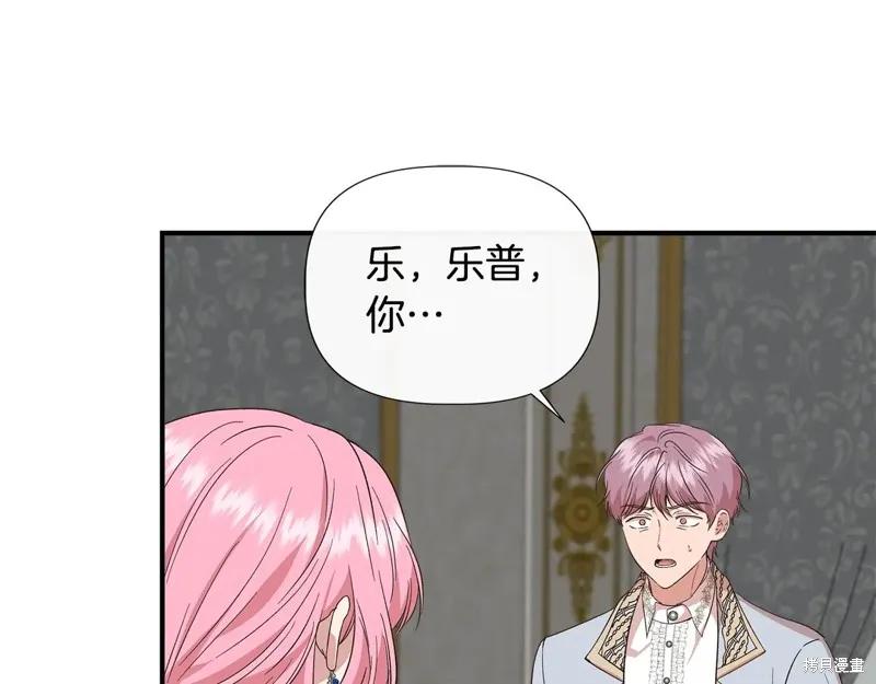 我不再是灰姑娘 第101话 第78页
