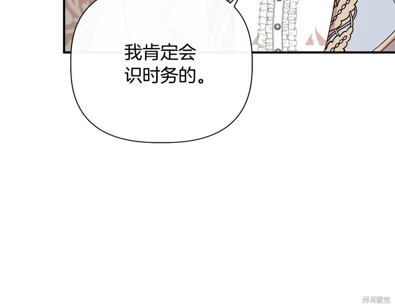 我不再是灰姑娘 第101话 第28页