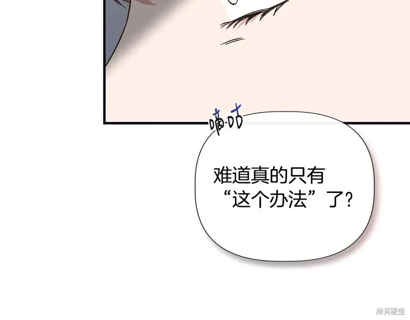 我不再是灰姑娘 第101话 第19页