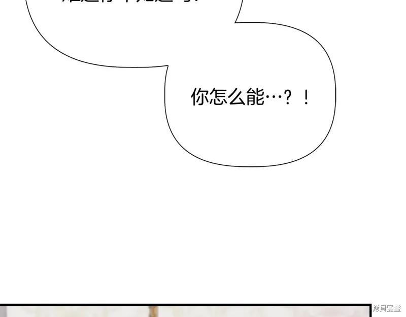 我不再是灰姑娘 第101话 第106页
