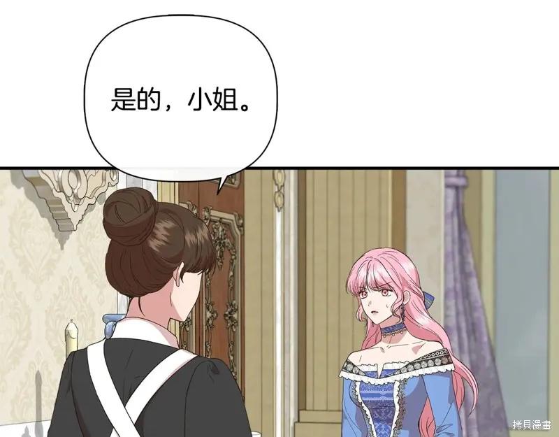 我不再是灰姑娘 第101话 第14页