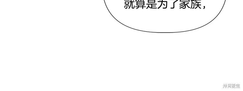 我不再是灰姑娘 第101话 第116页