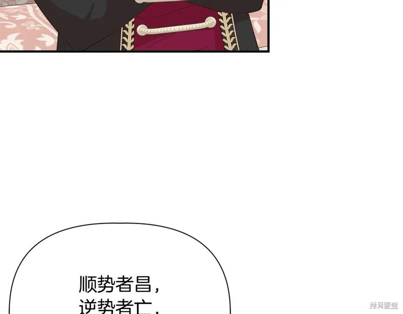 我不再是灰姑娘 第101话 第26页