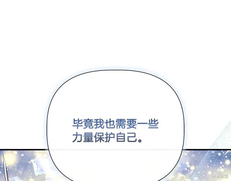 我不再是灰姑娘 第101话 第82页