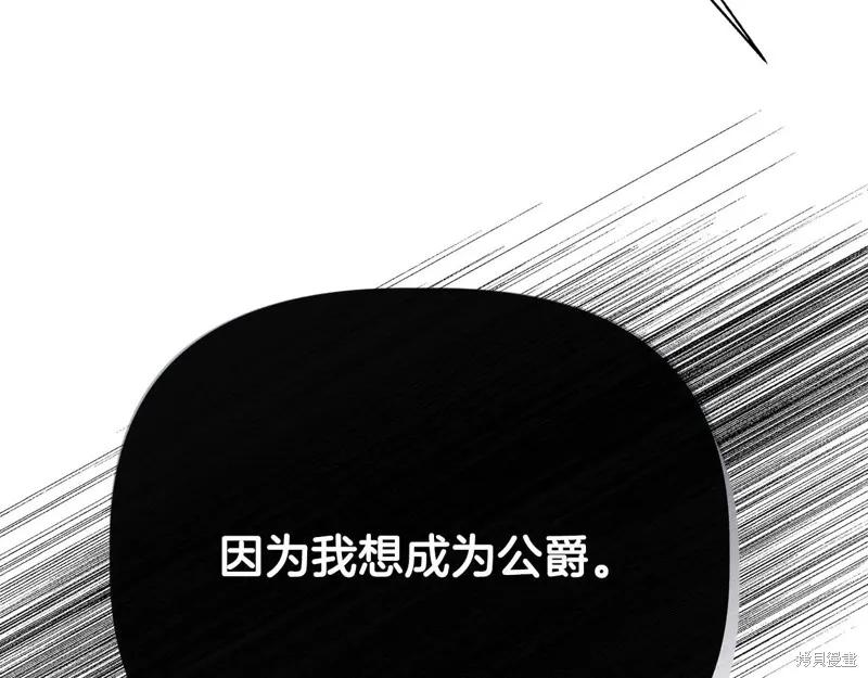 我不再是灰姑娘 第101话 第95页