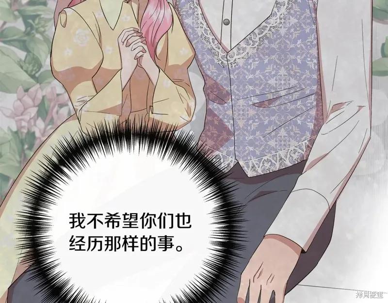 我不再是灰姑娘 第101话 第111页