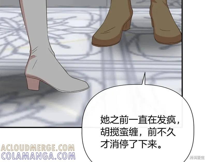 我不再是灰姑娘 第101话 第133页