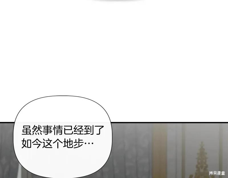 我不再是灰姑娘 第101话 第118页
