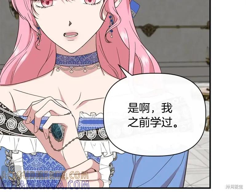 我不再是灰姑娘 第101话 第81页