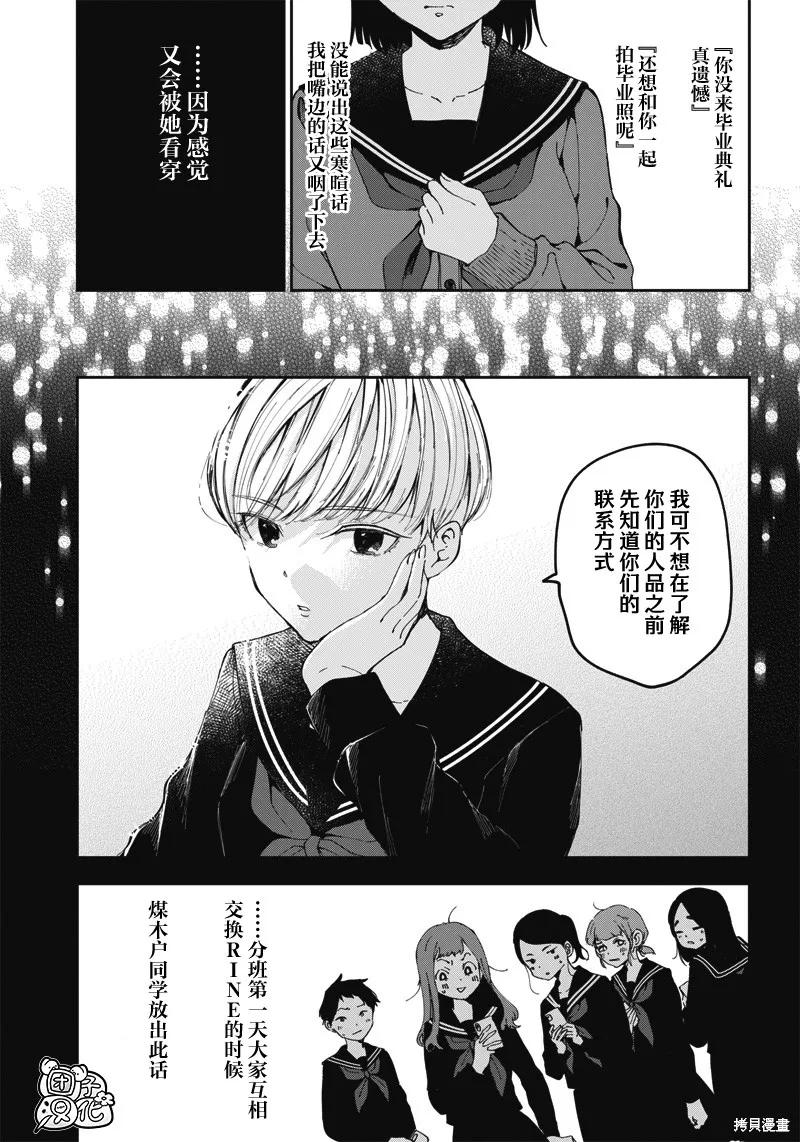 《早班始发的杀风景》第18话 第10页