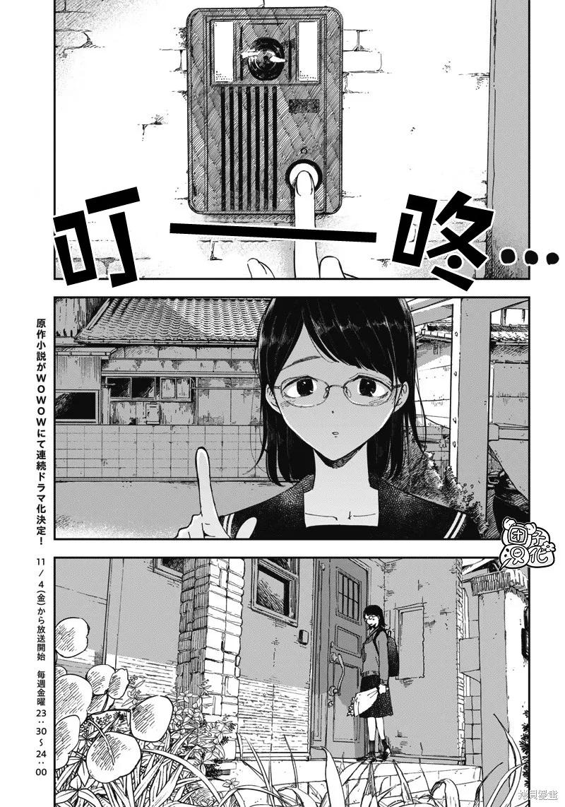 《早班始发的杀风景》第18话 第2页