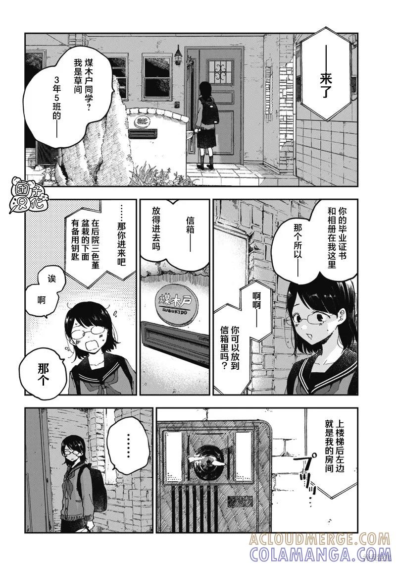 《早班始发的杀风景》第18话 第3页