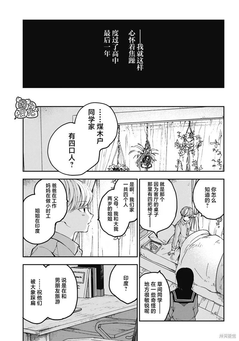 《早班始发的杀风景》第18话 第12页