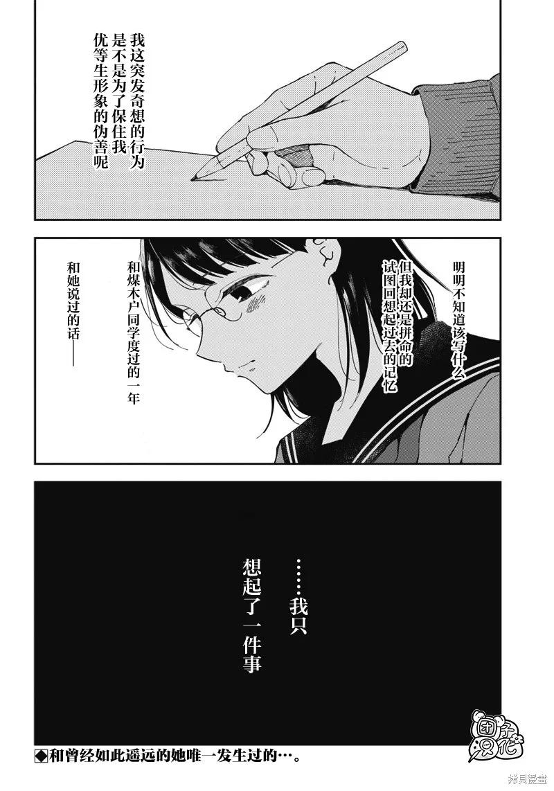 《早班始发的杀风景》第19话 第14页