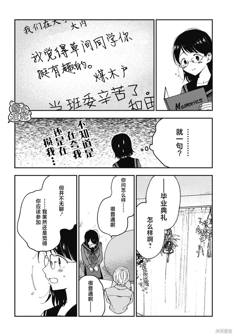 《早班始发的杀风景》第20话 第4页