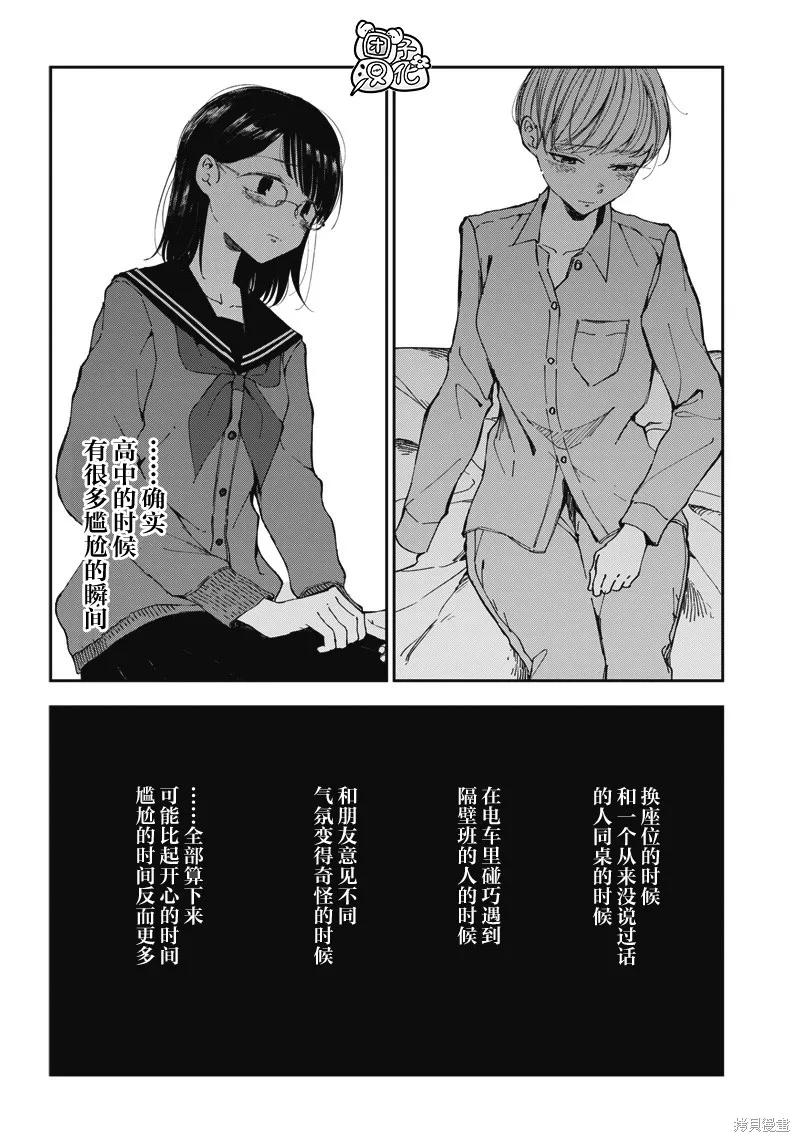 《早班始发的杀风景》第20话 第8页