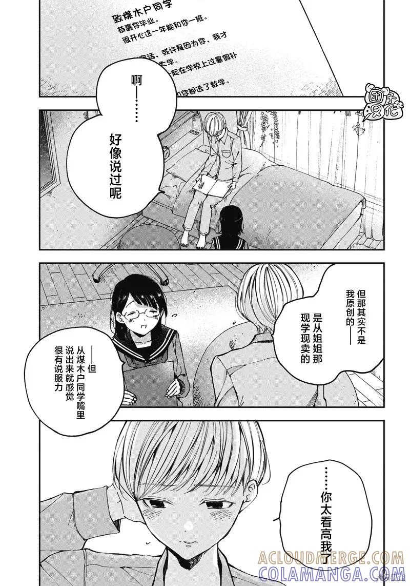 《早班始发的杀风景》第20话 第3页