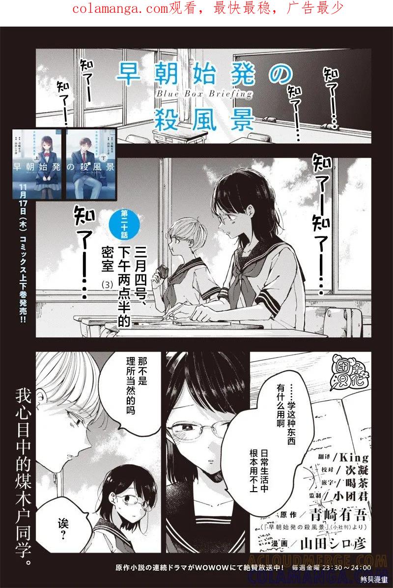 《早班始发的杀风景》第20话 第1页