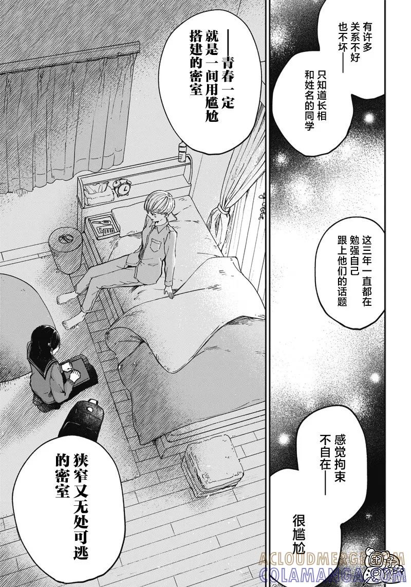《早班始发的杀风景》第20话 第7页