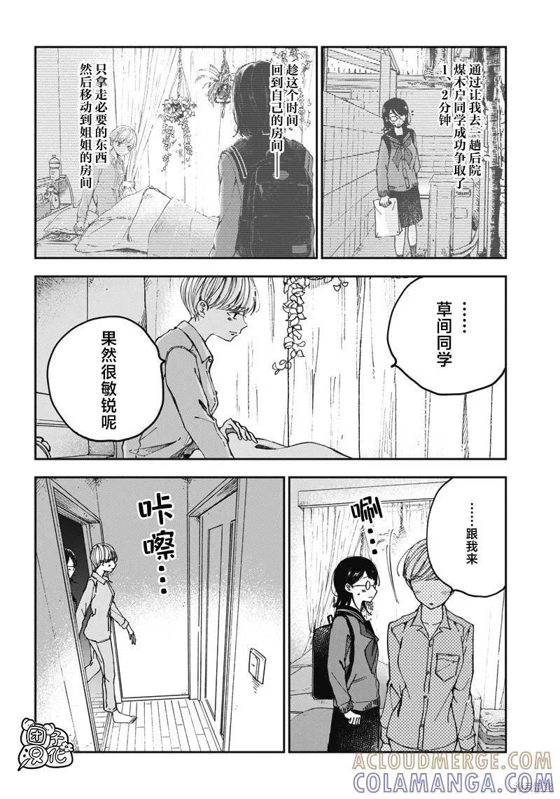《早班始发的杀风景》第21话 第4页