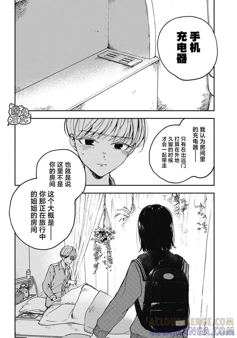 《早班始发的杀风景》第21话 第2页