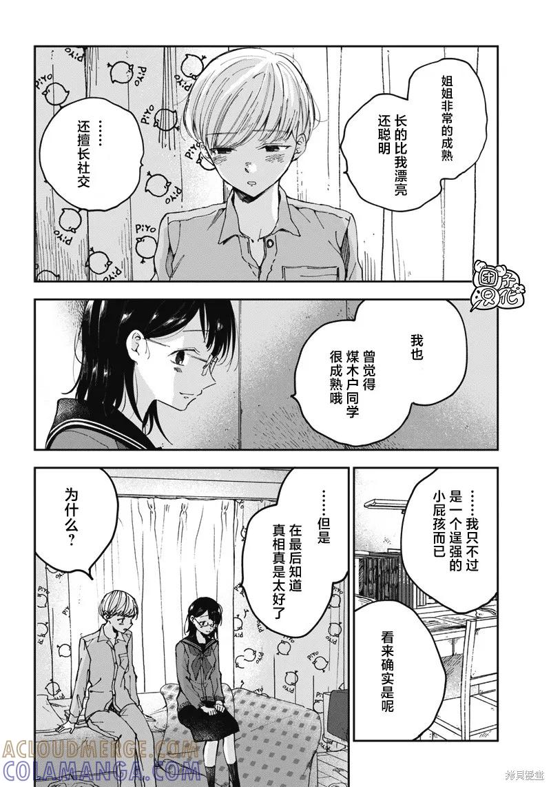 《早班始发的杀风景》第21话 第8页