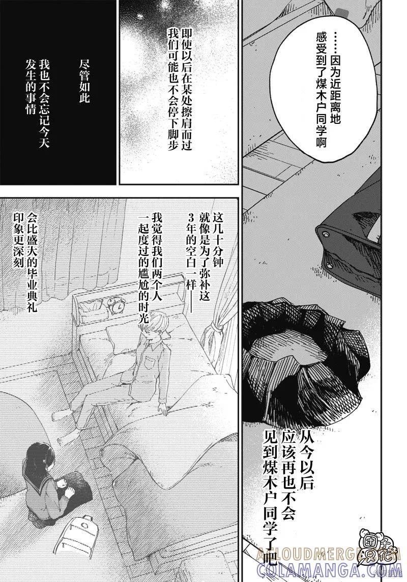 《早班始发的杀风景》第21话 第9页