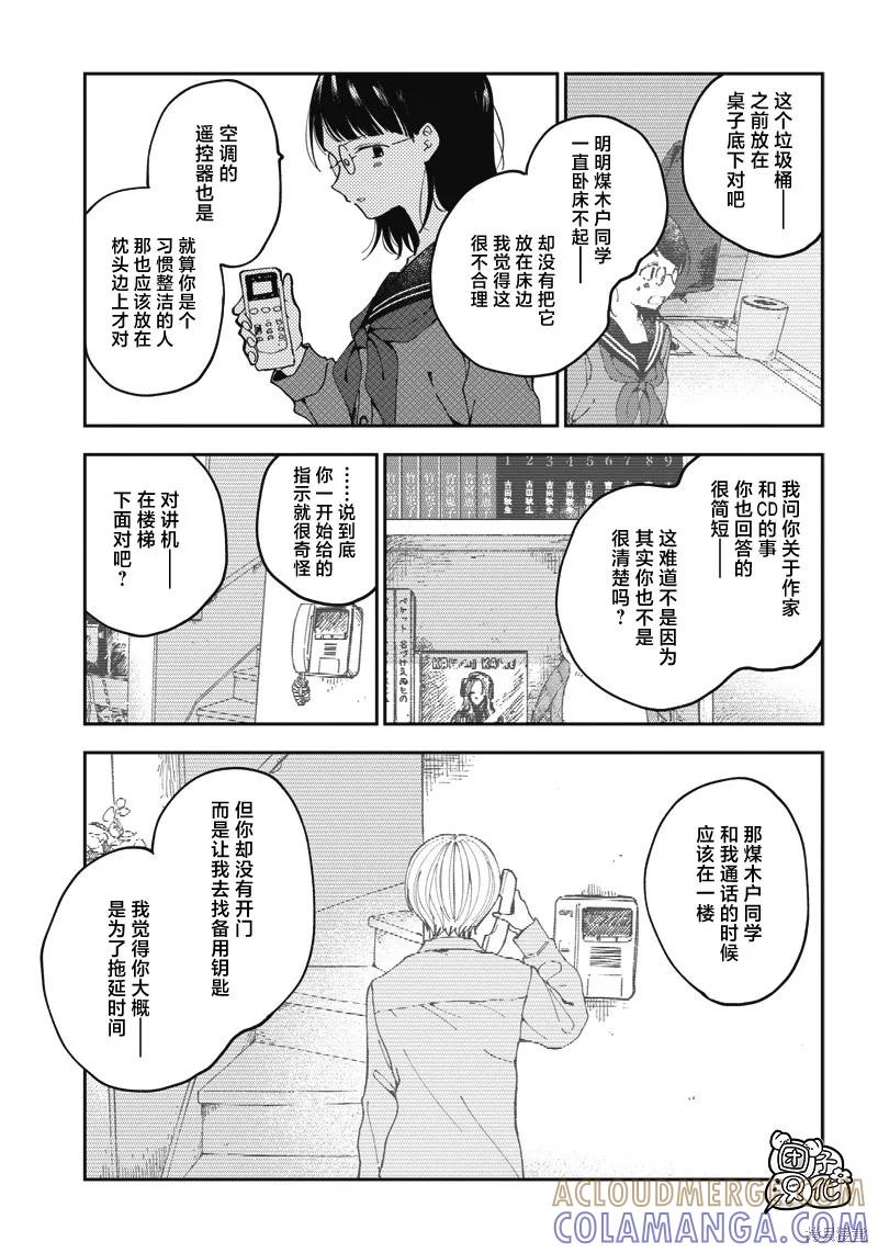 《早班始发的杀风景》第21话 第3页