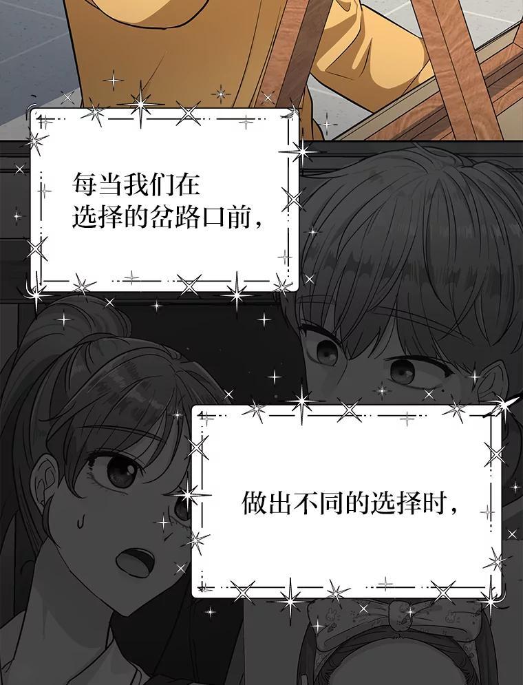 《深夜咖啡店》50.舒允的故事（23）（完） 第87页