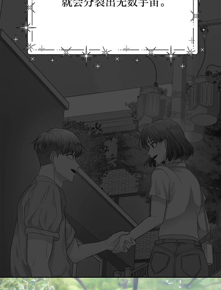 《深夜咖啡店》50.舒允的故事（23）（完） 第90页