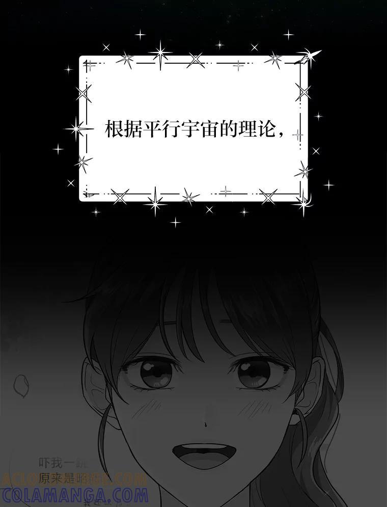 《深夜咖啡店》50.舒允的故事（23）（完） 第85页