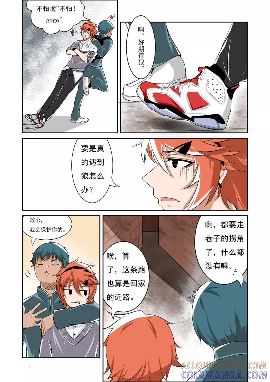 《图灵命道》第1话 第3页