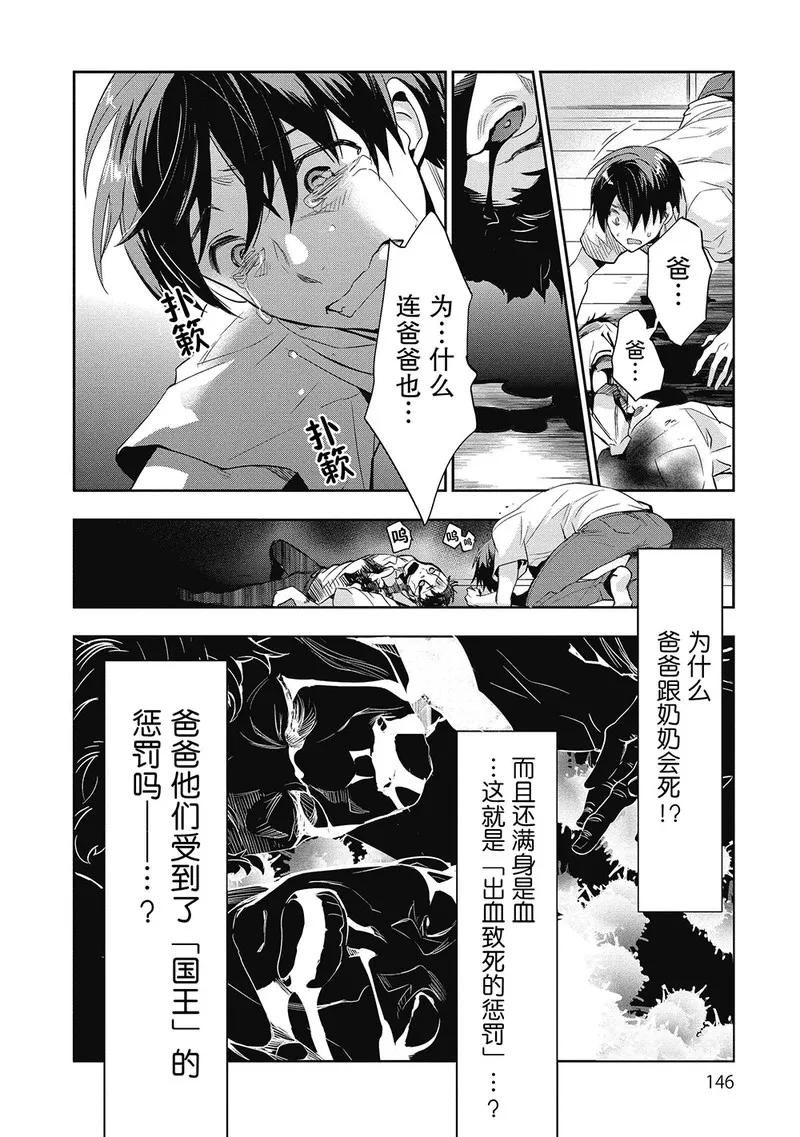 《国王游戏起源》第10话 第6页