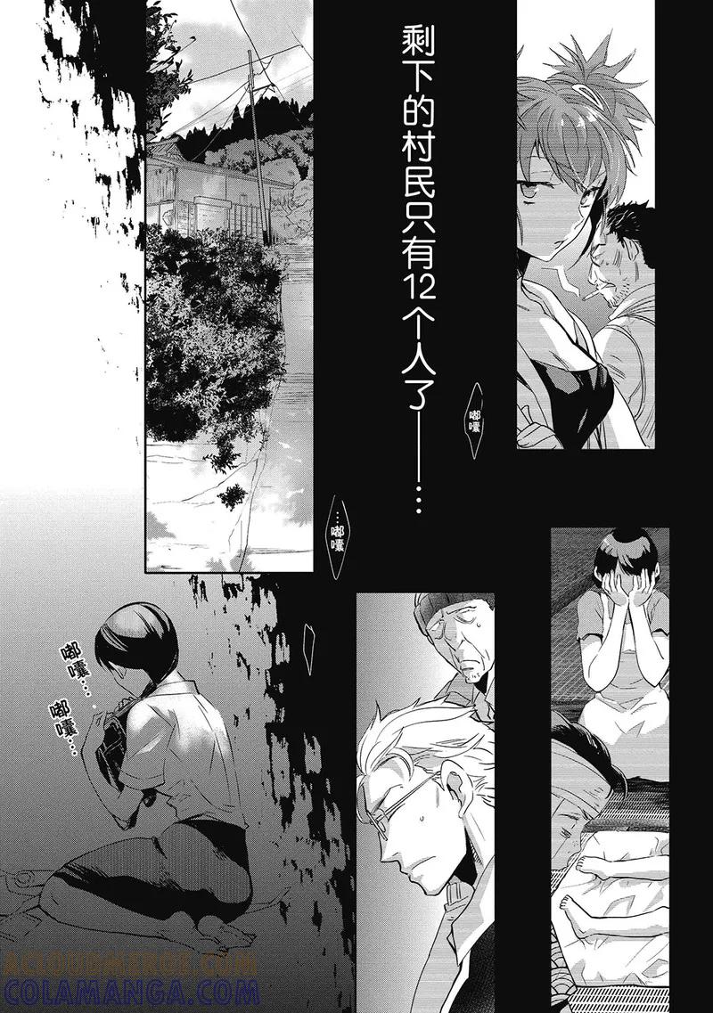 《国王游戏起源》第10话 第35页