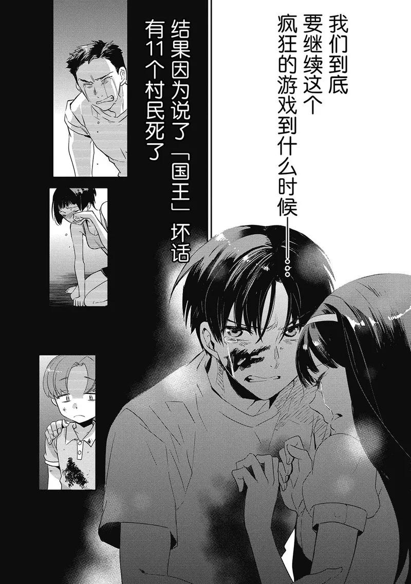 《国王游戏起源》第10话 第34页