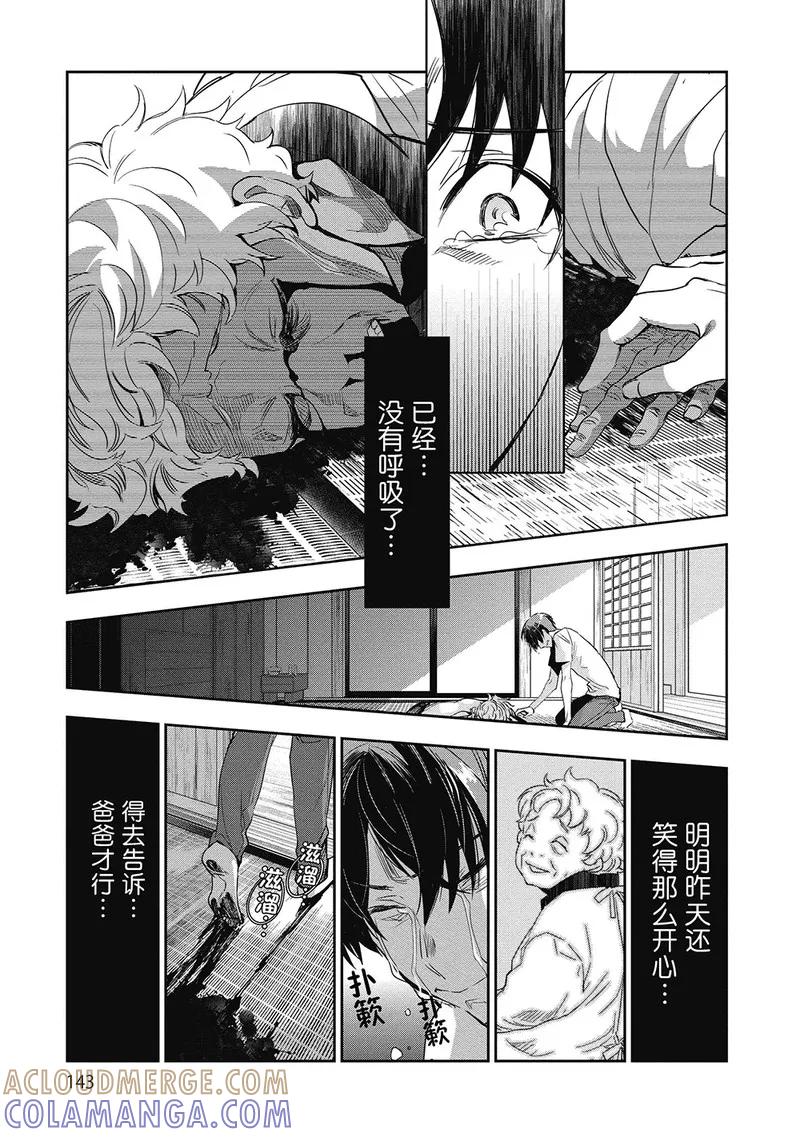《国王游戏起源》第10话 第3页