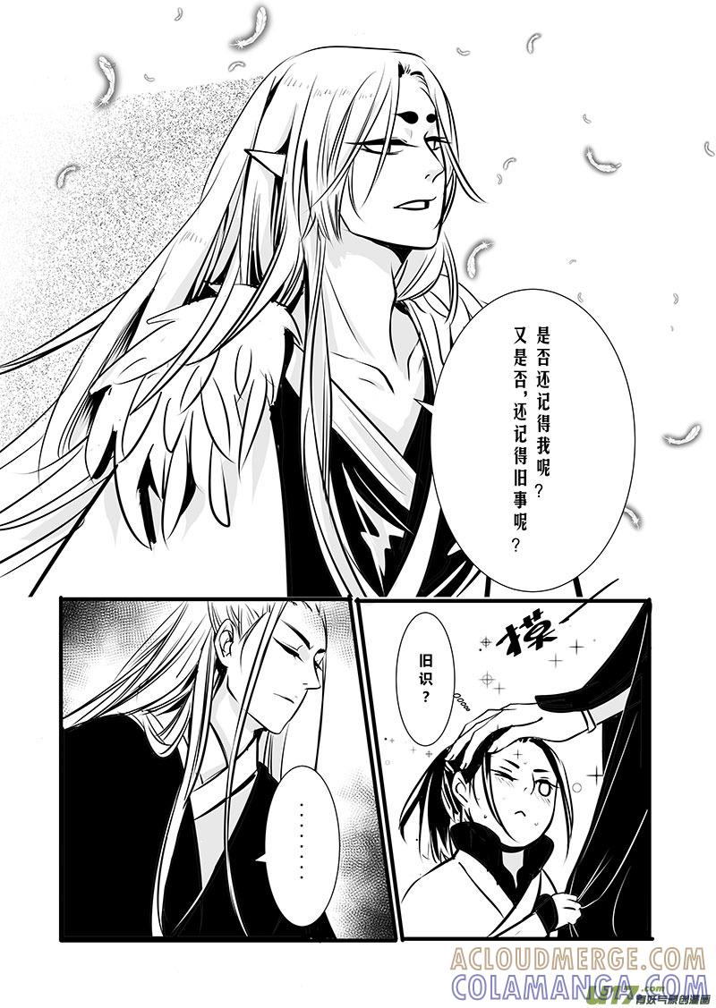 《陌上谦谦》陌上谦谦 【3（2）】 第7页