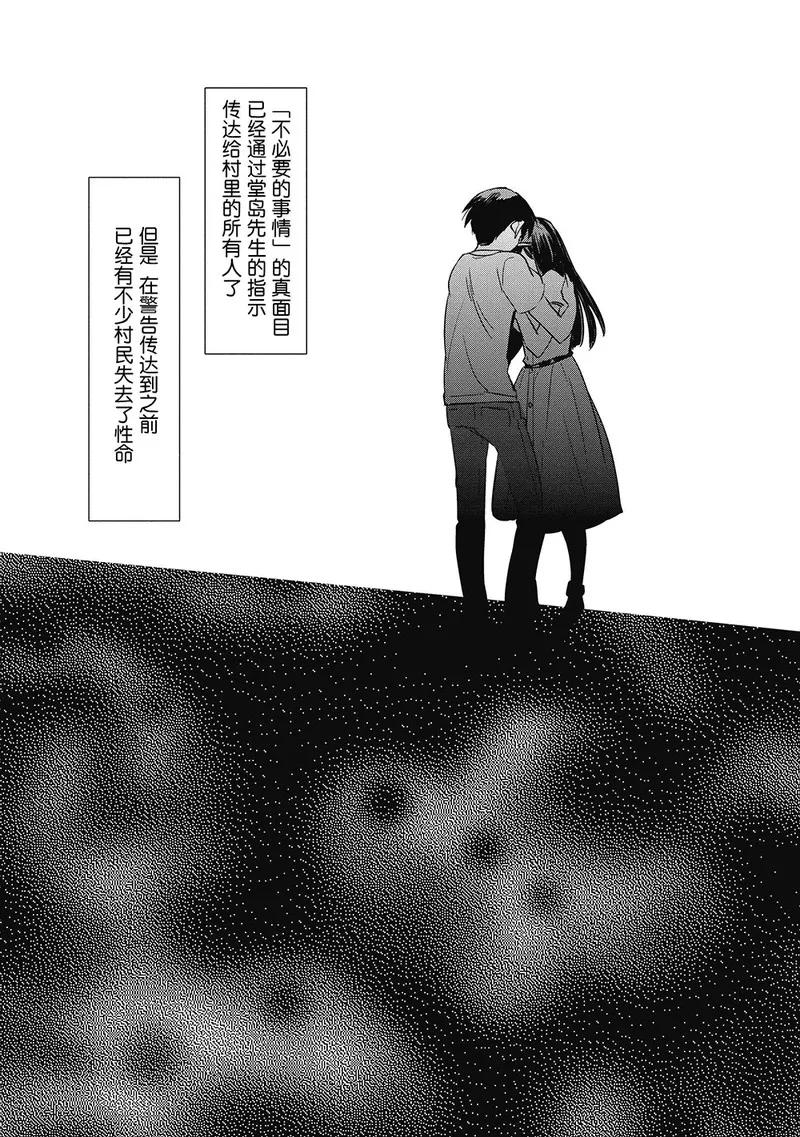 《国王游戏起源》第10话 第32页
