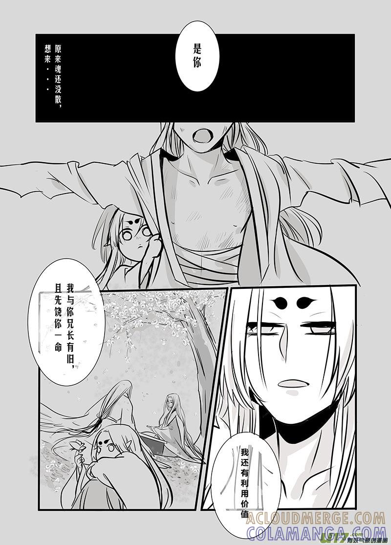 《陌上谦谦》陌上谦谦 【3（2）】 第8页