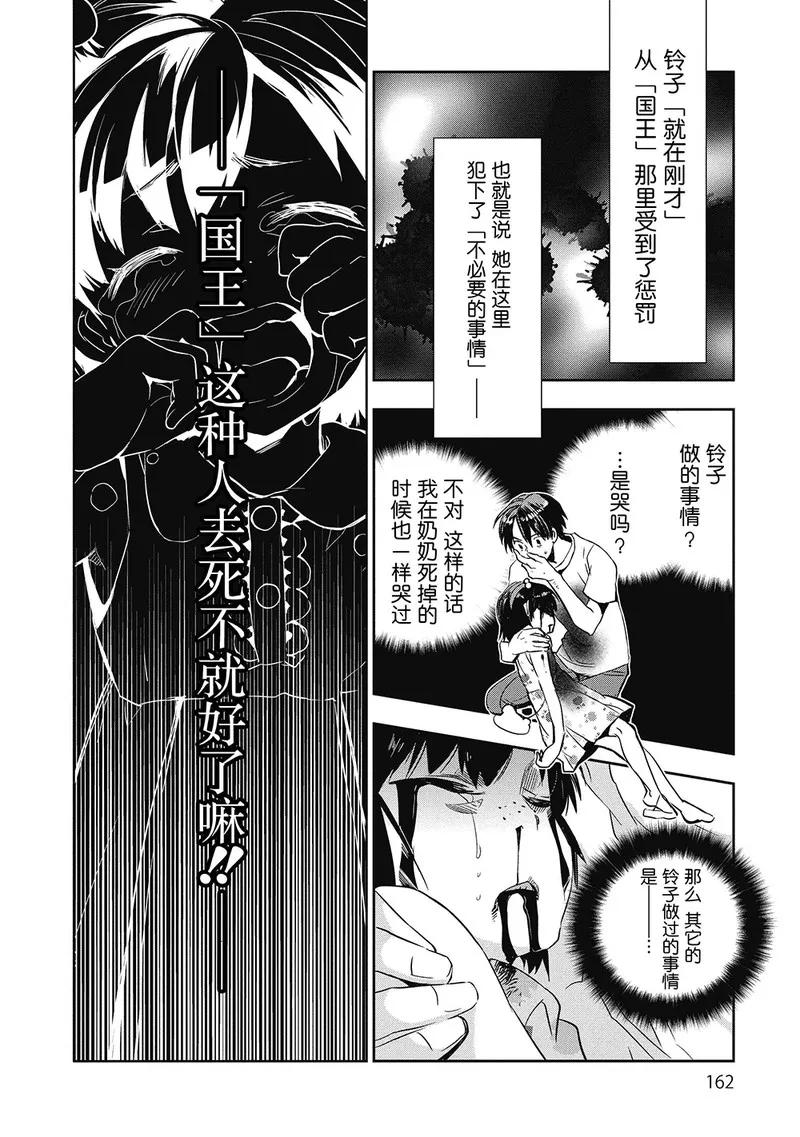 《国王游戏起源》第10话 第22页