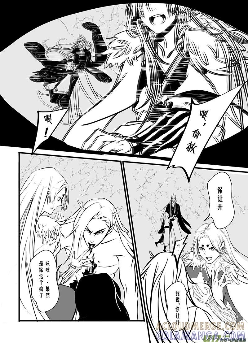 《陌上谦谦》陌上谦谦 【3（2）】 第4页