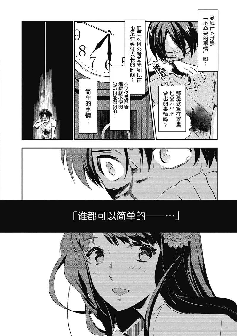 《国王游戏起源》第10话 第8页