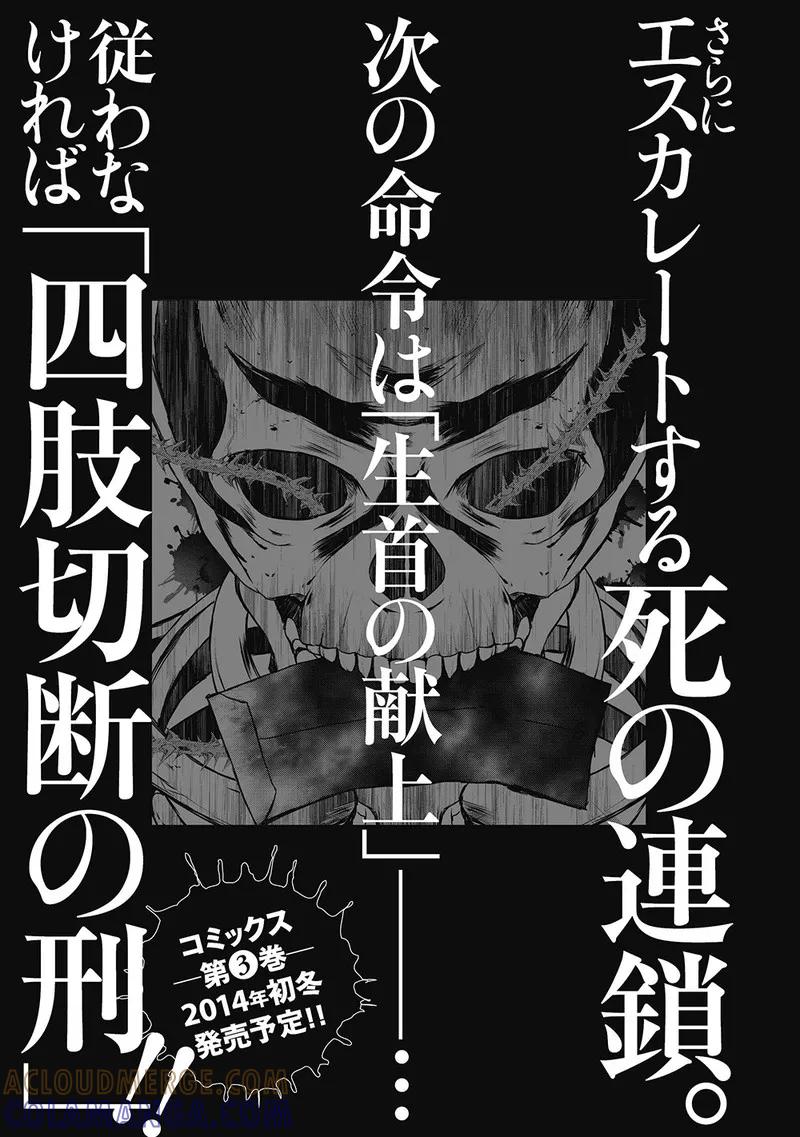《国王游戏起源》第10话 第37页