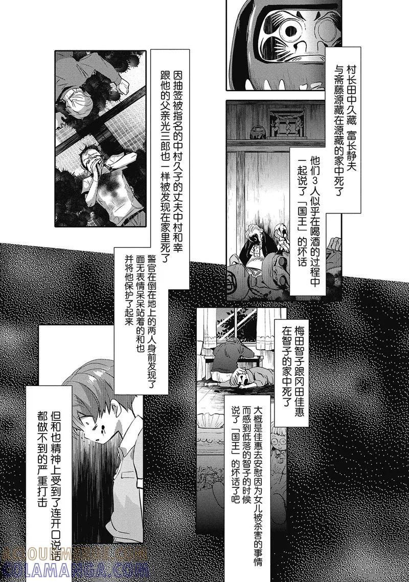 《国王游戏起源》第10话 第33页
