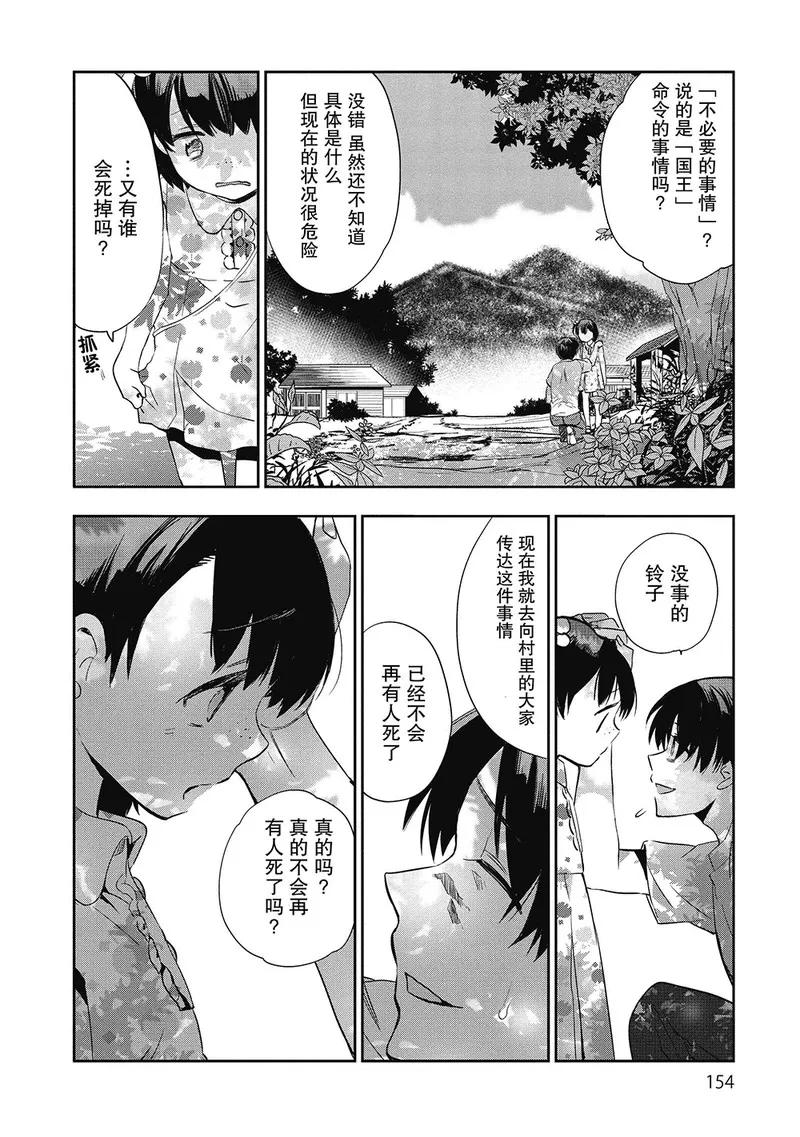 《国王游戏起源》第10话 第14页