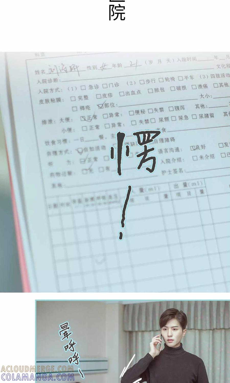 《名门枭宠》第10话 第7页